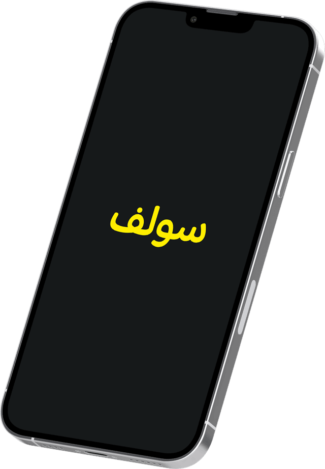 شاشة البداية لتطبيق سولف على الهاتف المحمول: واجهة التطبيق المبدئية